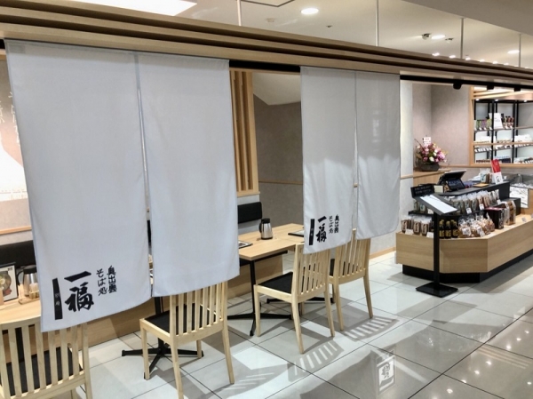 一福　別庵　岡山天満屋店